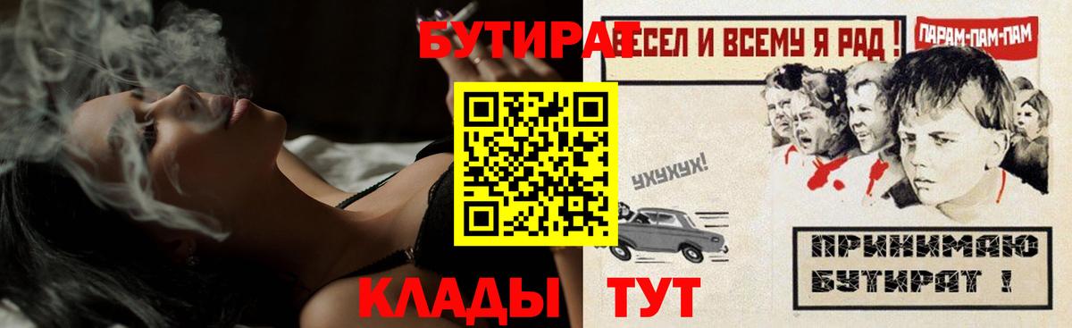 Прокопьевск  Бутират буратино  БУТИРАТ  Вход с VPN 