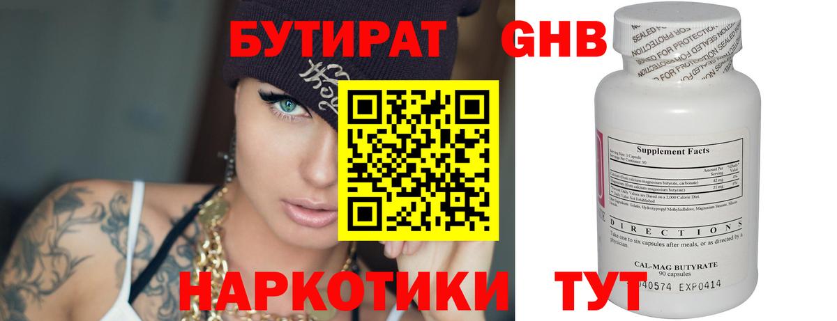 Бутират 99% Прокопьевск