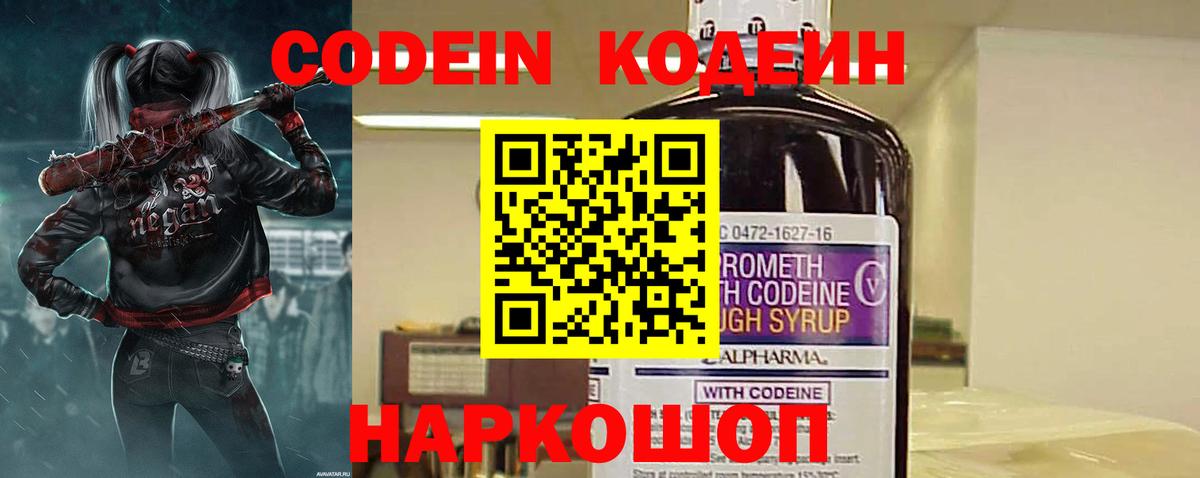 Codein Purple Drank Прокопьевск