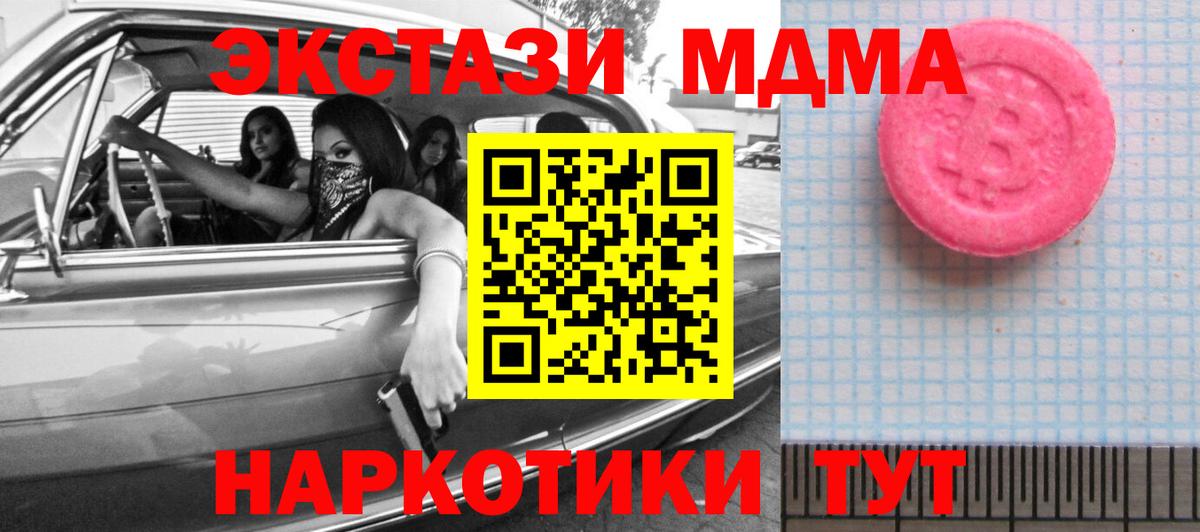 Экстази MDMA Прокопьевск