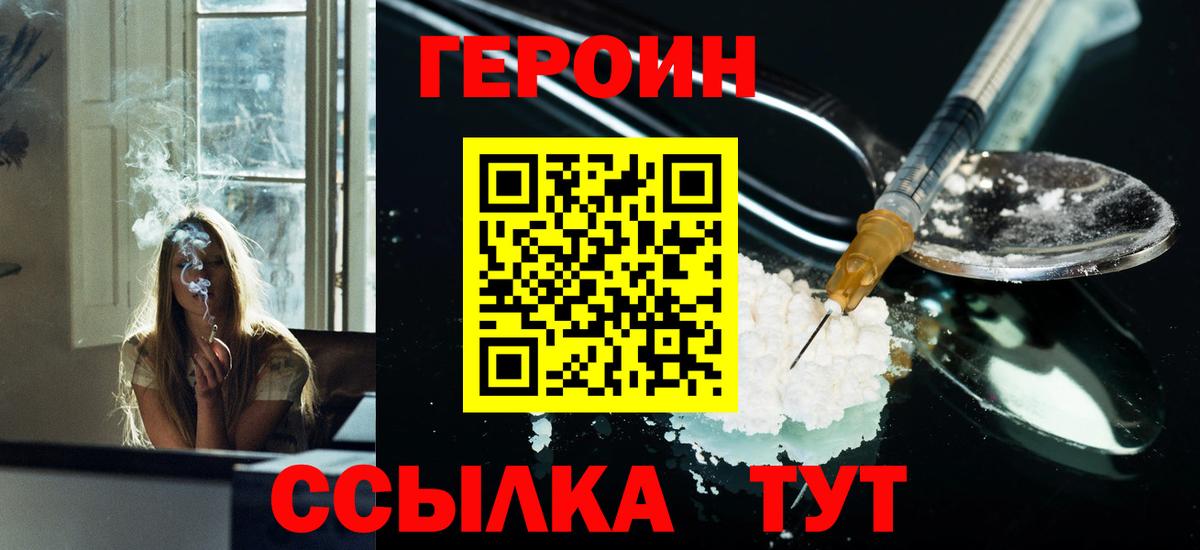 Прокопьевск  ГЕРОИН Heroin  Вход с VPN 