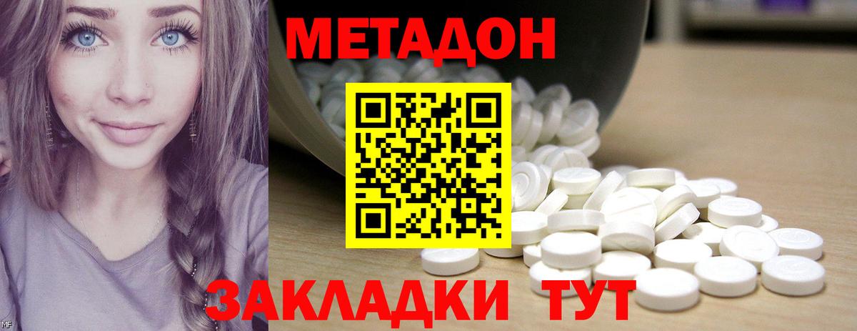 МЕТАДОН methadone  Вход с VPN  Прокопьевск 