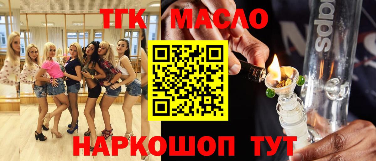 ТГК THC oil Прокопьевск